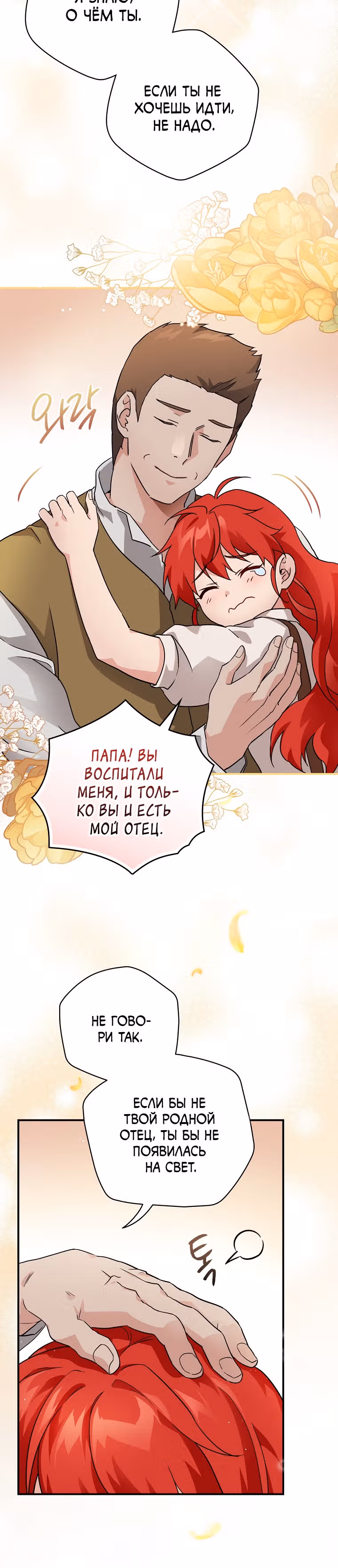 В поисках сына моего отца — Том 1 · Глава 2, страница 13