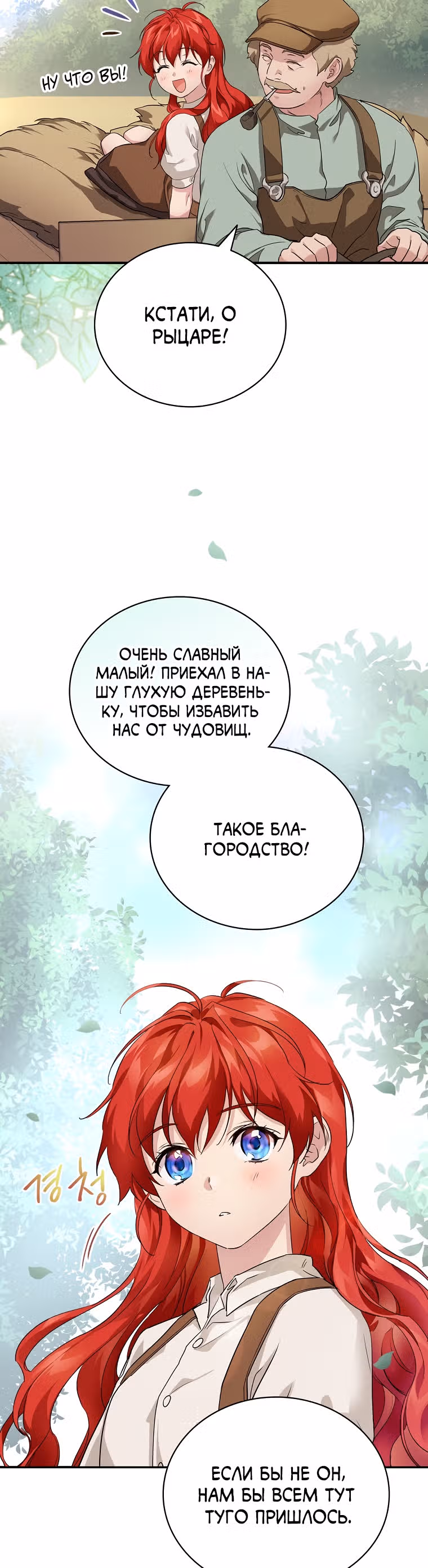 В поисках сына моего отца — Том 1 · Глава 2, страница 3