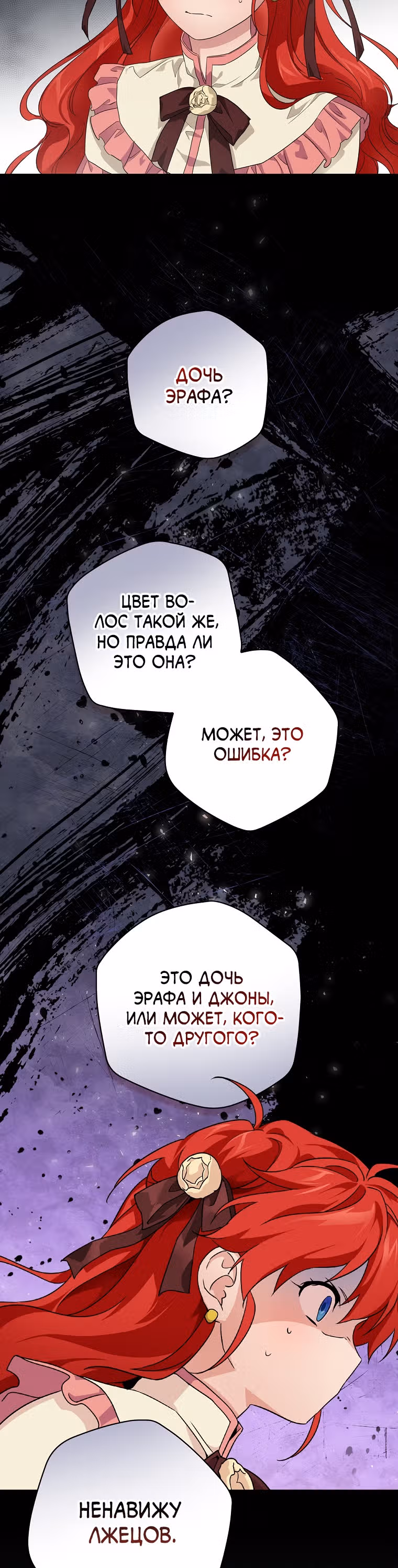 В поисках сына моего отца — Том 1 · Глава 2, страница 30