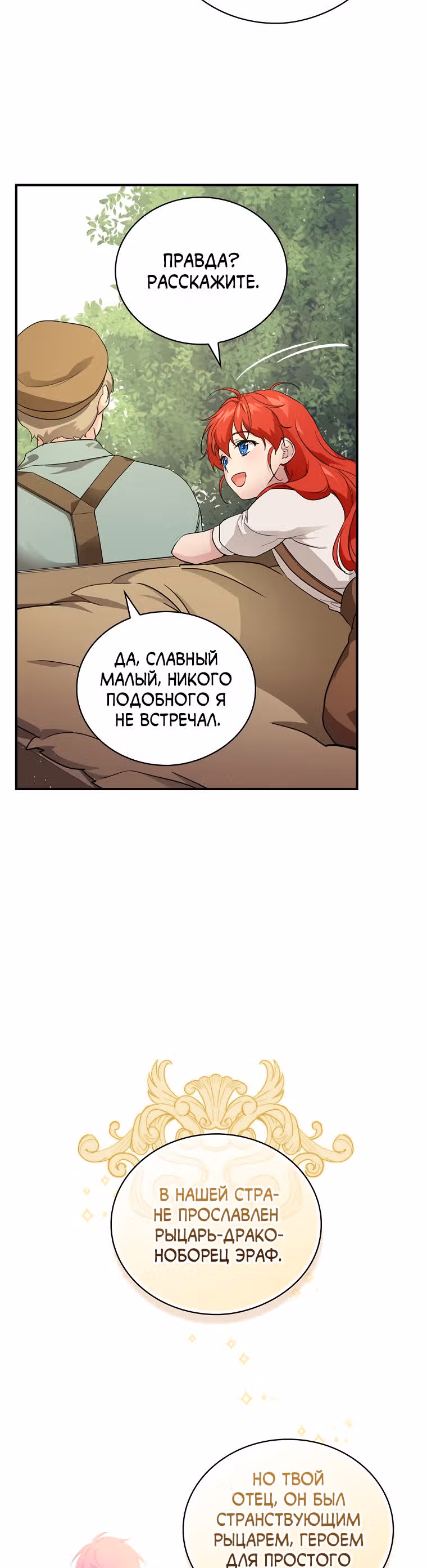 В поисках сына моего отца — Том 1 · Глава 2, страница 4
