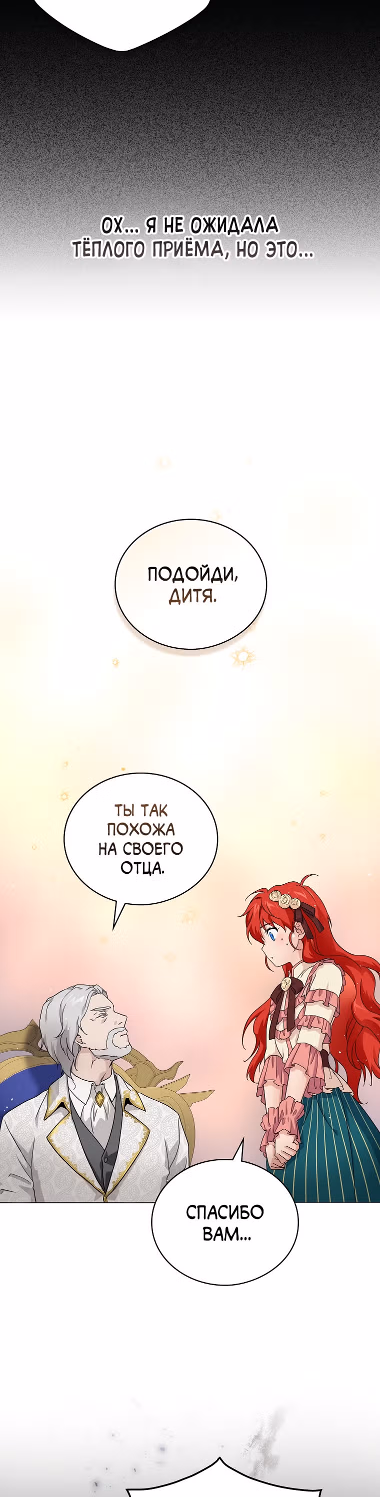 В поисках сына моего отца — Том 1 · Глава 2, страница 31