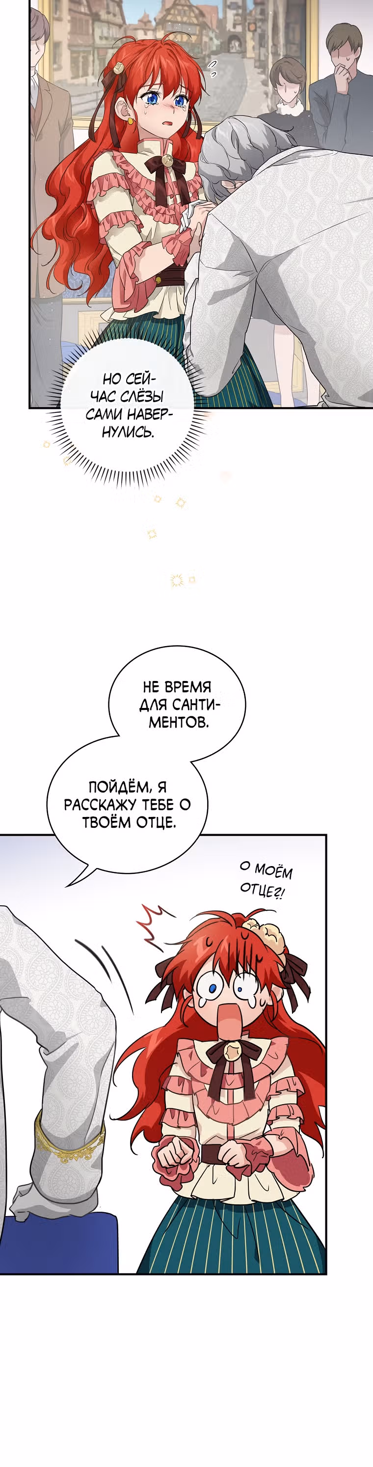 В поисках сына моего отца — Том 1 · Глава 2, страница 34