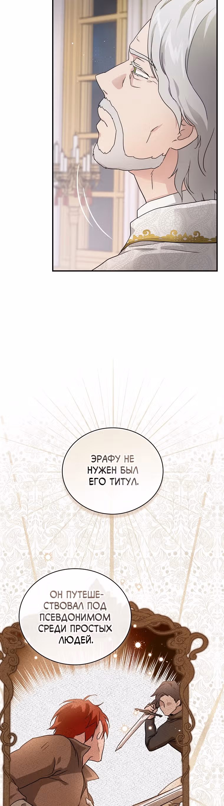 В поисках сына моего отца — Том 1 · Глава 2, страница 38
