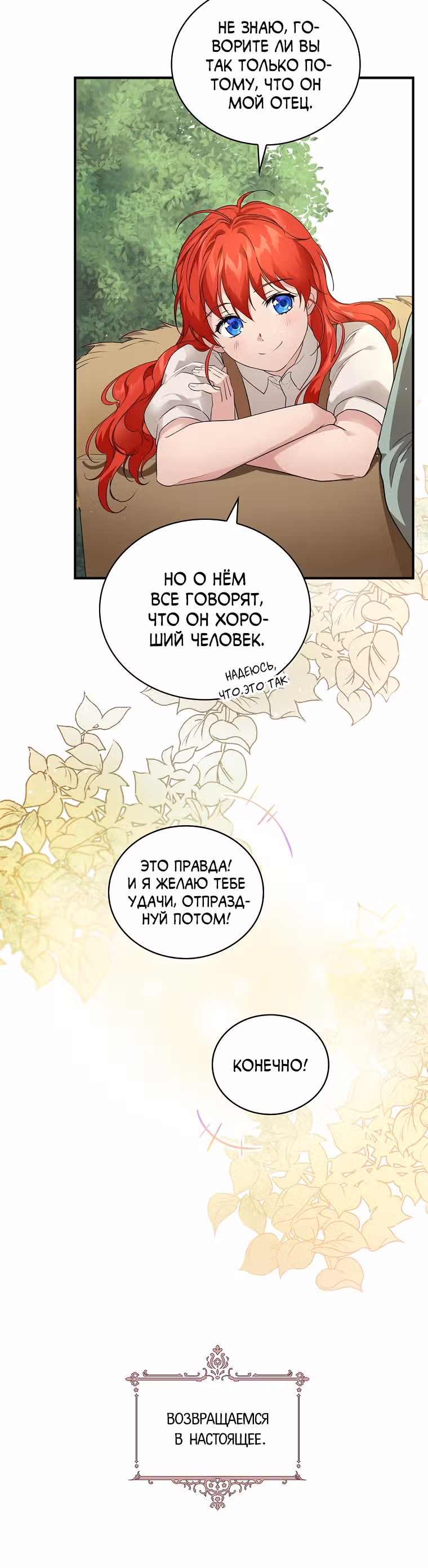 В поисках сына моего отца — Том 1 · Глава 2, страница 6