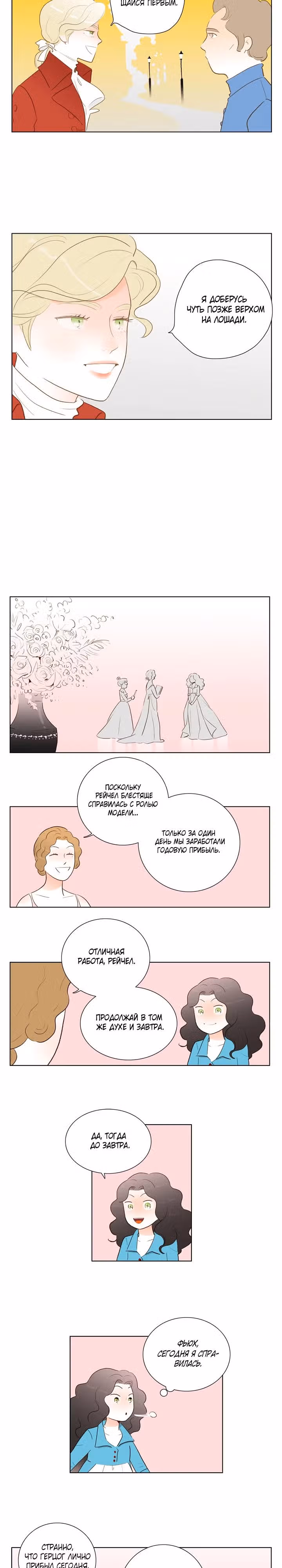 История Анны — Том 2 · Глава 31, страница 5