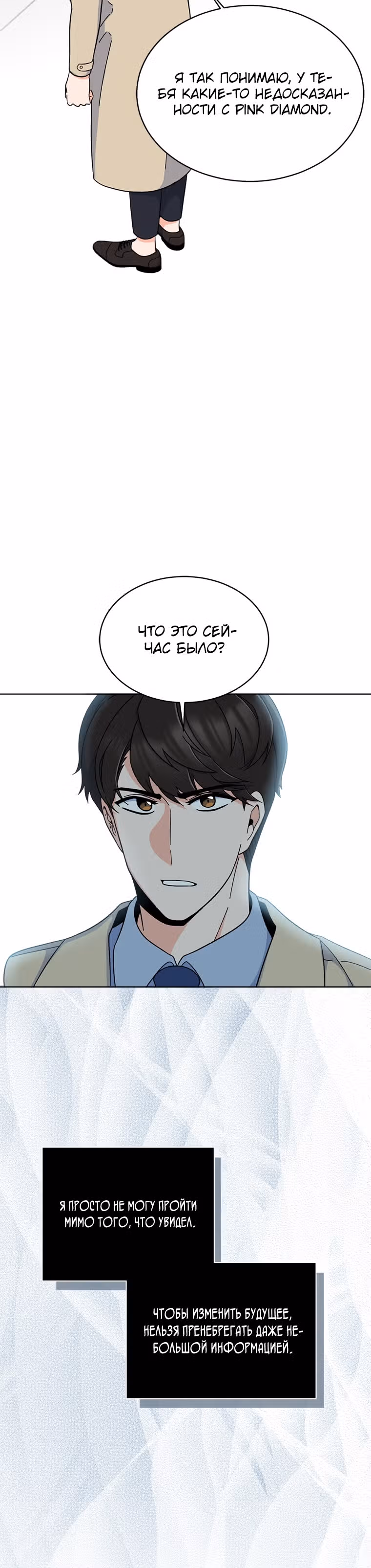 Реинкарнация Менеджера — Том 1 · Глава 20, страница 18