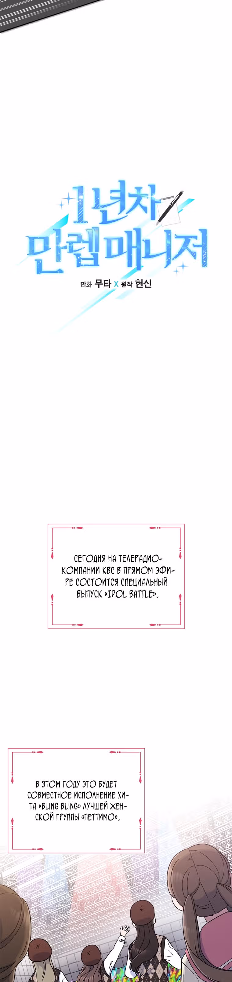 Реинкарнация Менеджера — Том 1 · Глава 20, страница 4