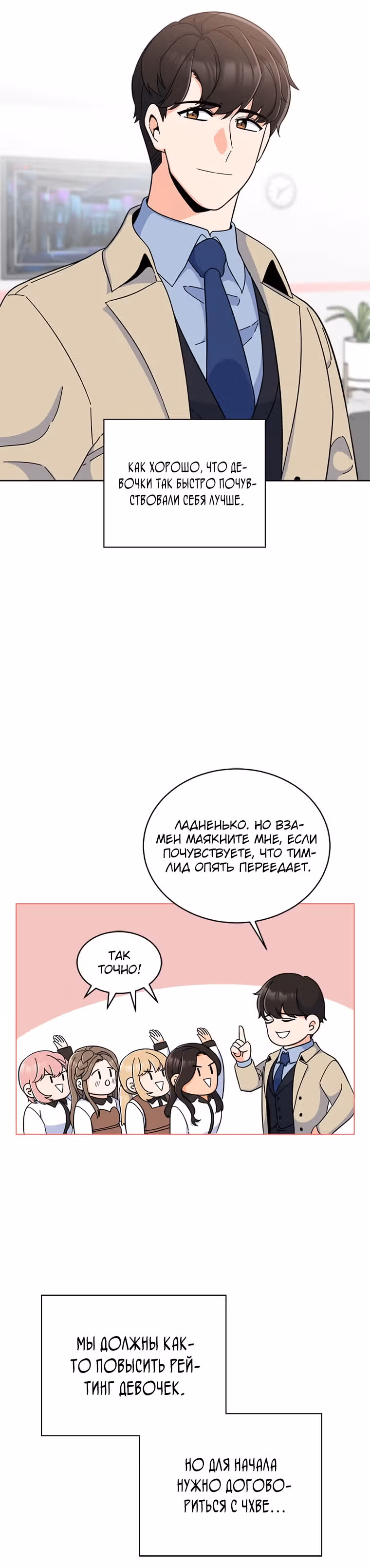 Реинкарнация Менеджера — Том 1 · Глава 20, страница 32