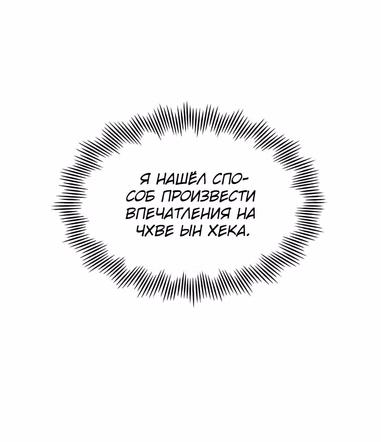 Реинкарнация Менеджера — Том 1 · Глава 20, страница 39