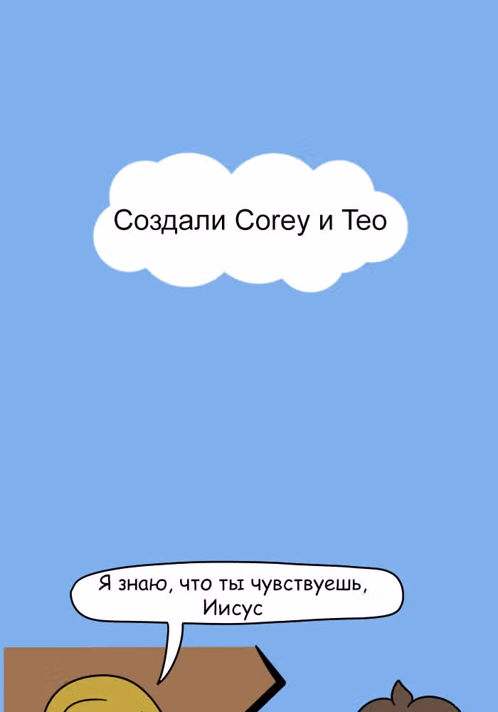Невероятные приключения Господа — Том 1 · Глава 103, страница 9