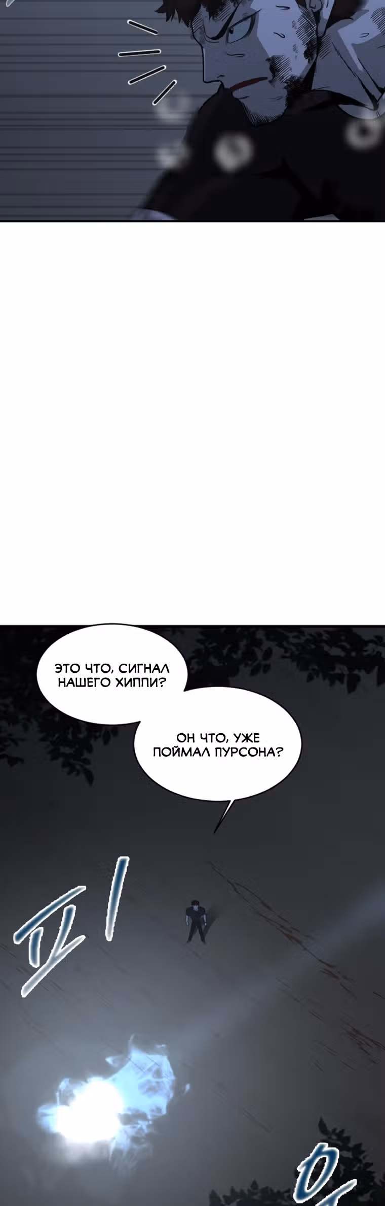 Решил не быть героем — Том 1 · Глава 19, страница 66