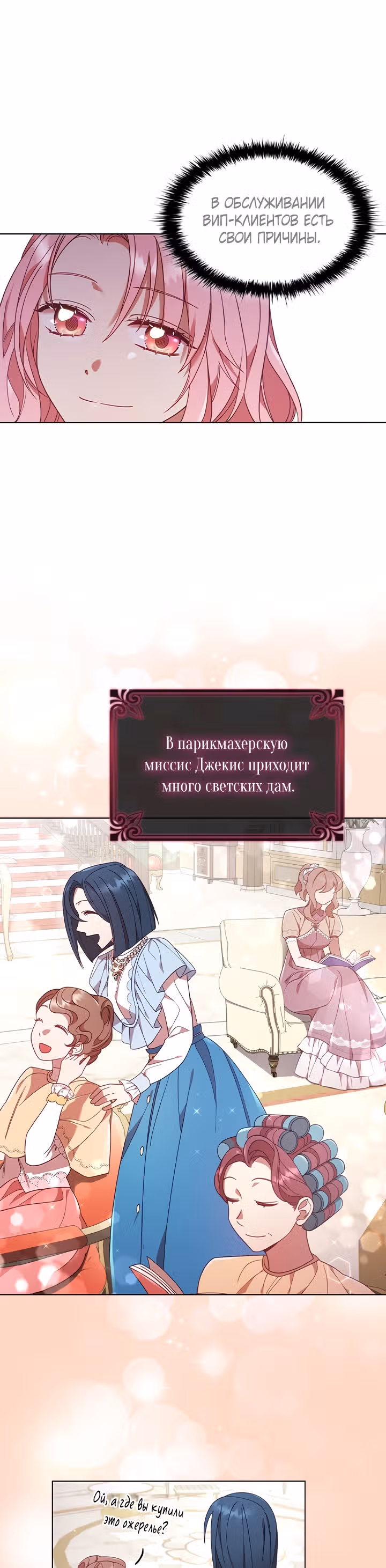 После развода я разбогатела — Том 1 · Глава 15, страница 9