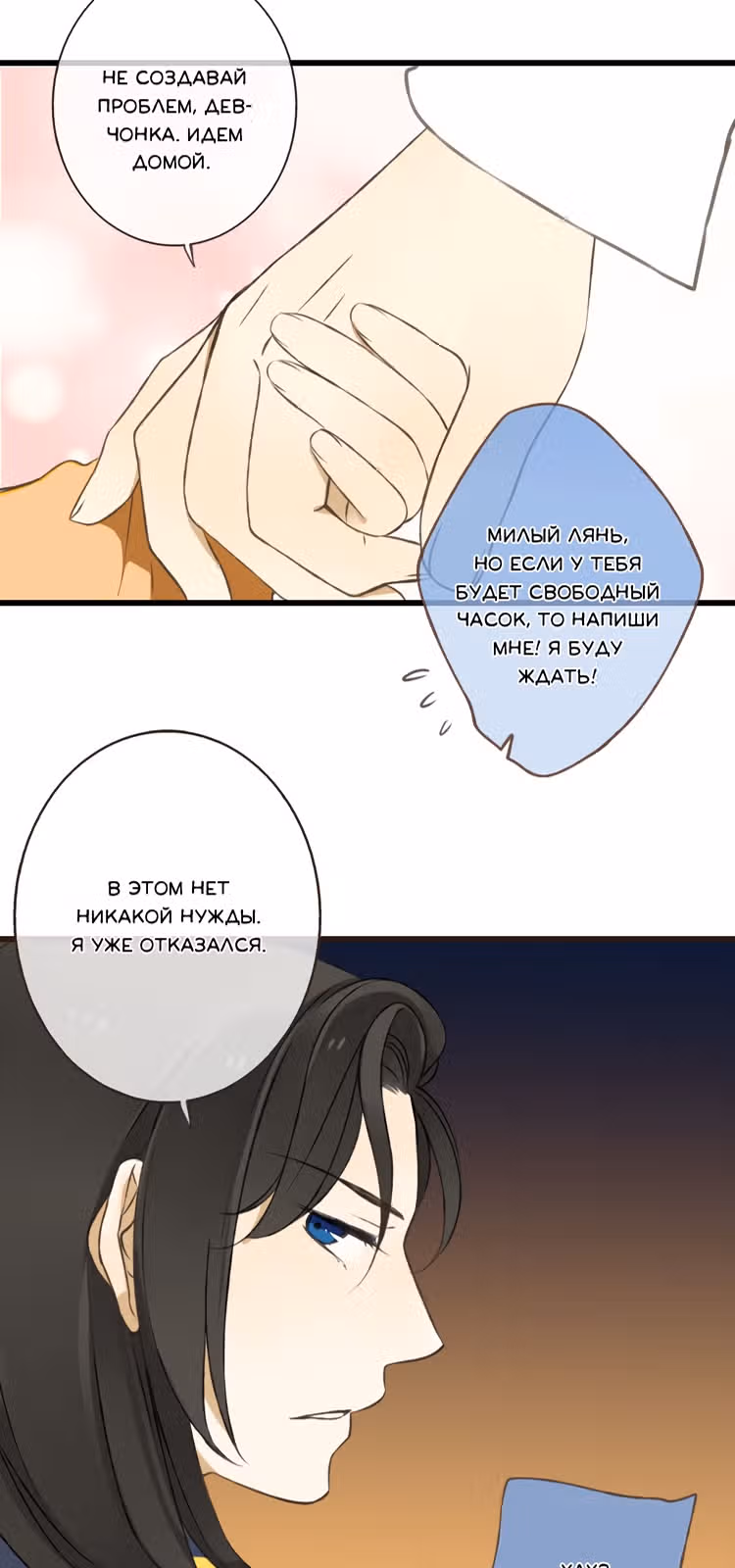 Мой возлюбленный – Цзиньи-вэй — Том 1 · Глава 17, страница 9