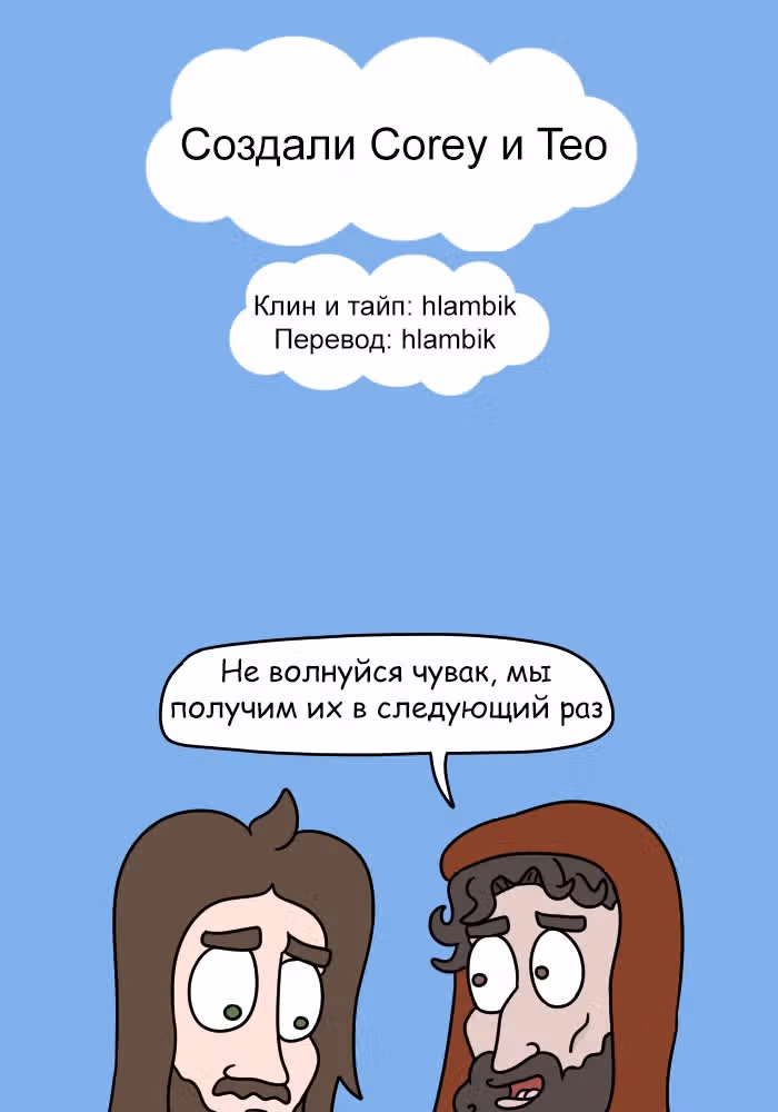 Невероятные приключения Господа — Том 1 · Глава 104, страница 12