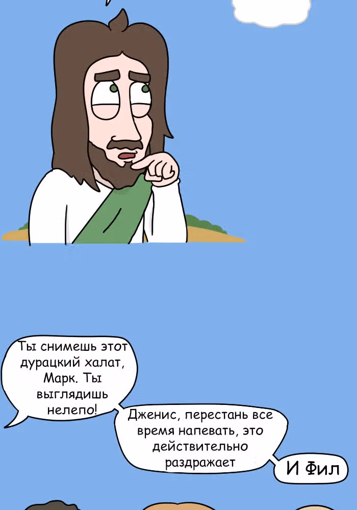 Невероятные приключения Господа — Том 1 · Глава 104, страница 9