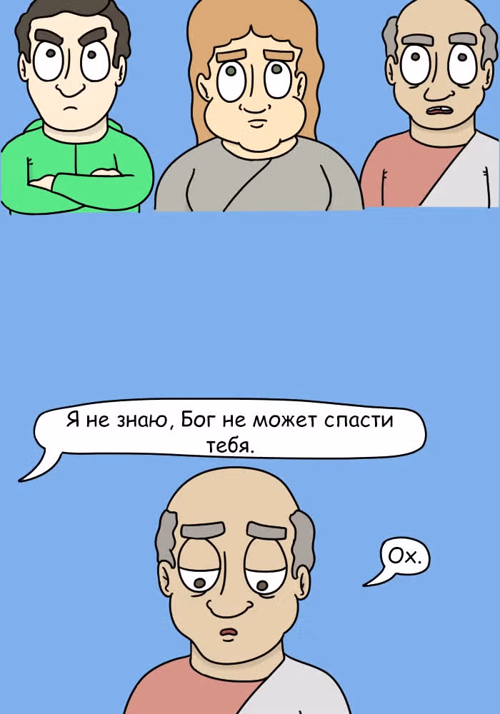 Невероятные приключения Господа — Том 1 · Глава 104, страница 10