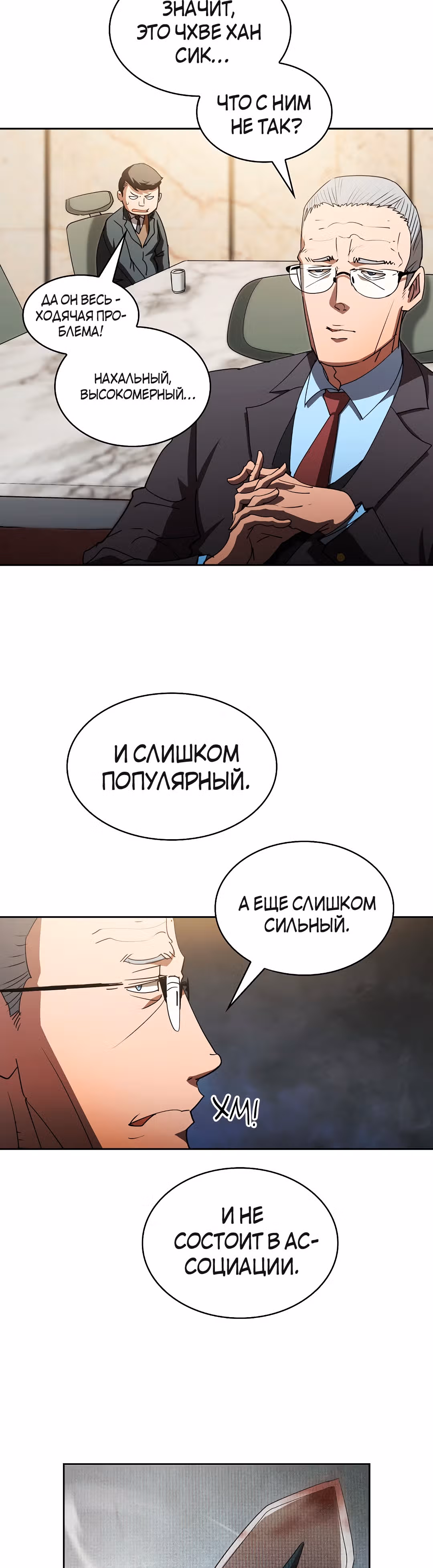 Разве это охотник? — Том 1 · Глава 17, страница 15
