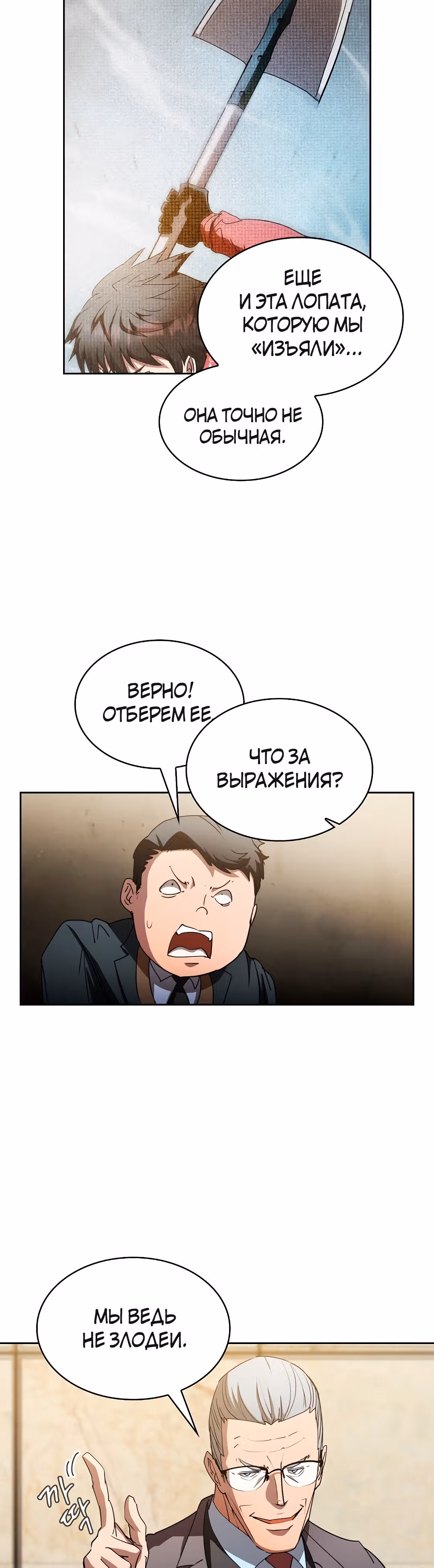Разве это охотник? — Том 1 · Глава 17, страница 16