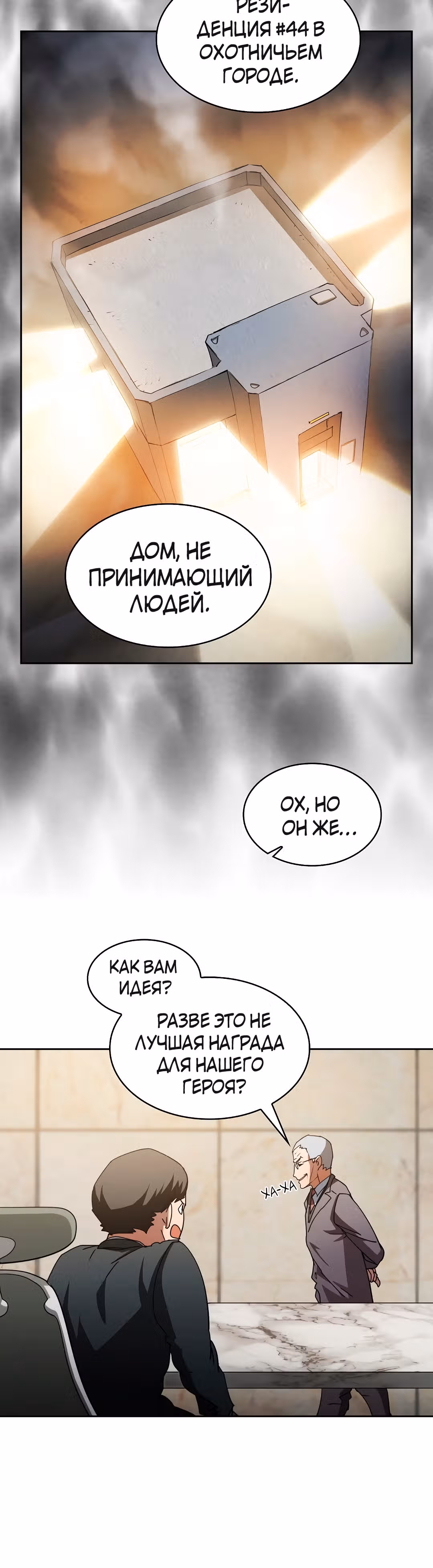 Разве это охотник? — Том 1 · Глава 17, страница 18