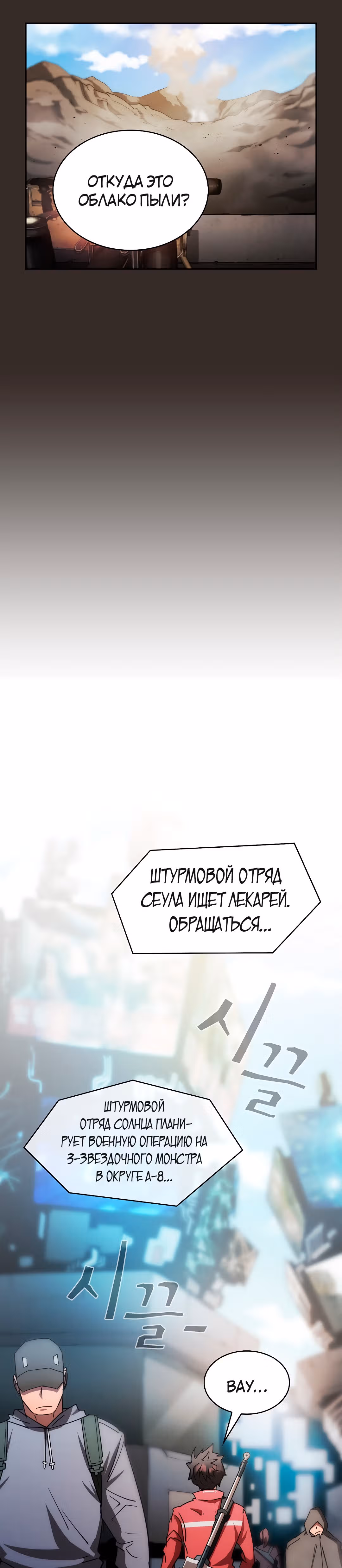 Разве это охотник? — Том 1 · Глава 17, страница 24
