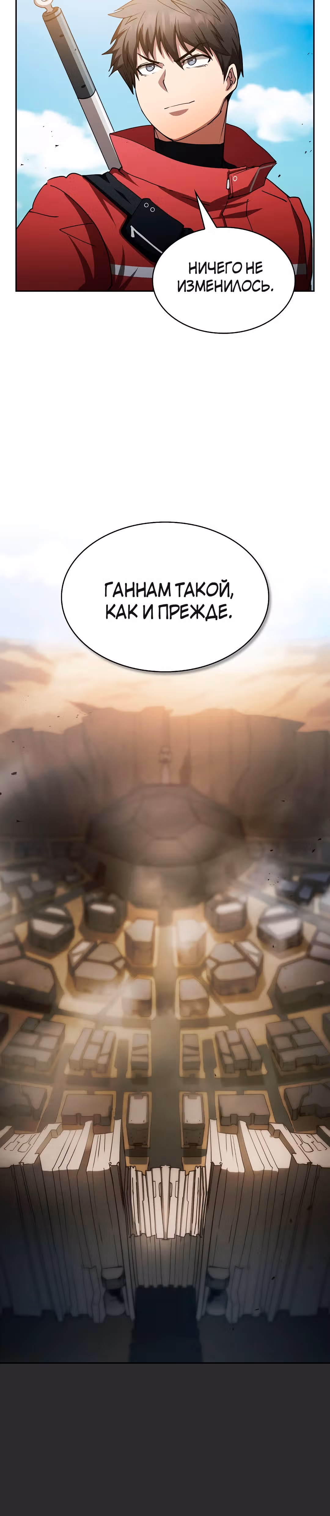 Разве это охотник? — Том 1 · Глава 17, страница 26