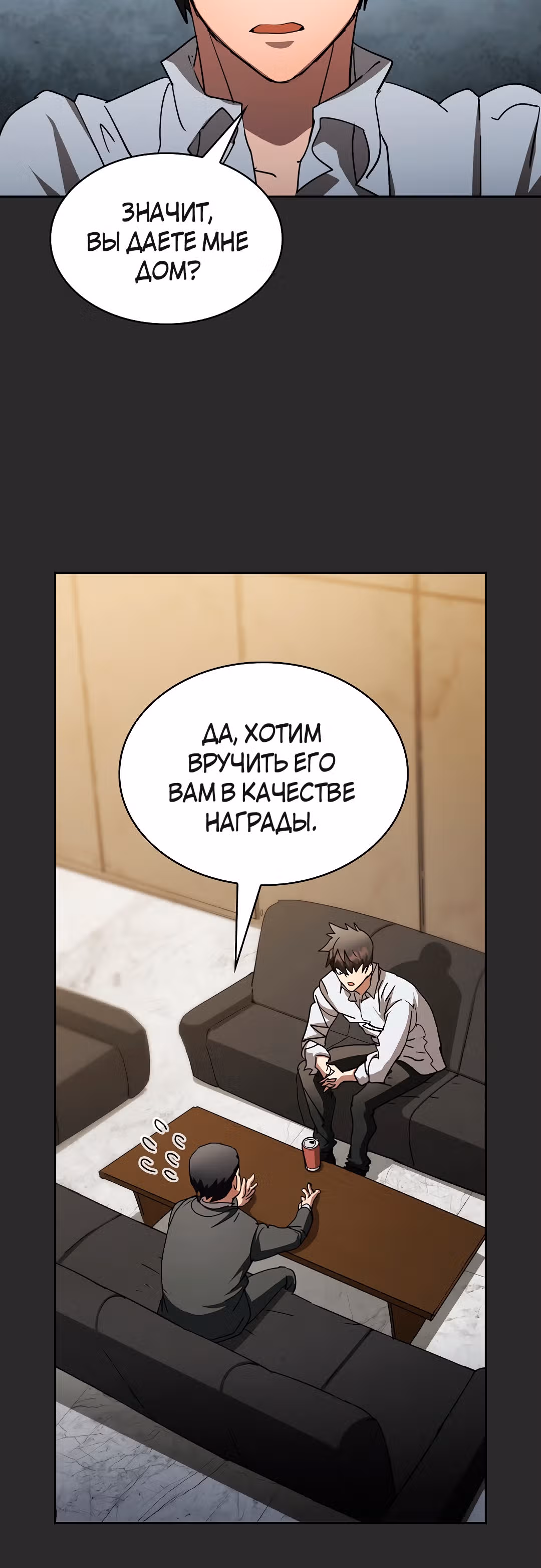 Разве это охотник? — Том 1 · Глава 17, страница 28