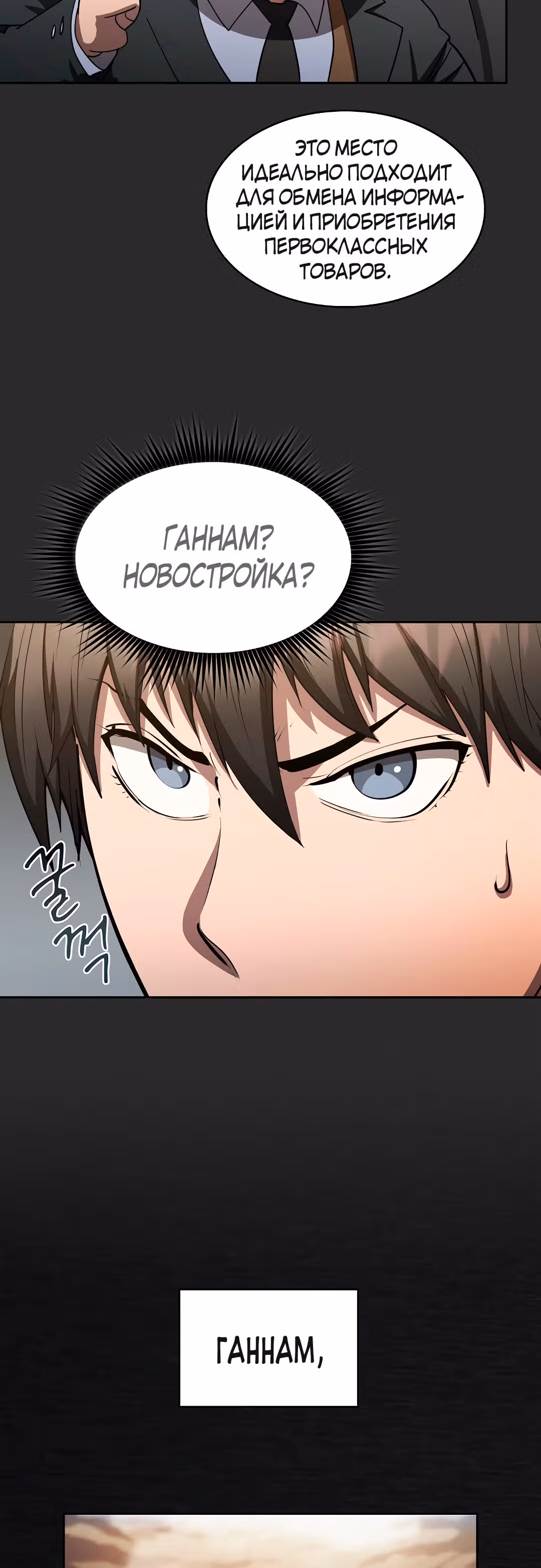 Разве это охотник? — Том 1 · Глава 17, страница 30