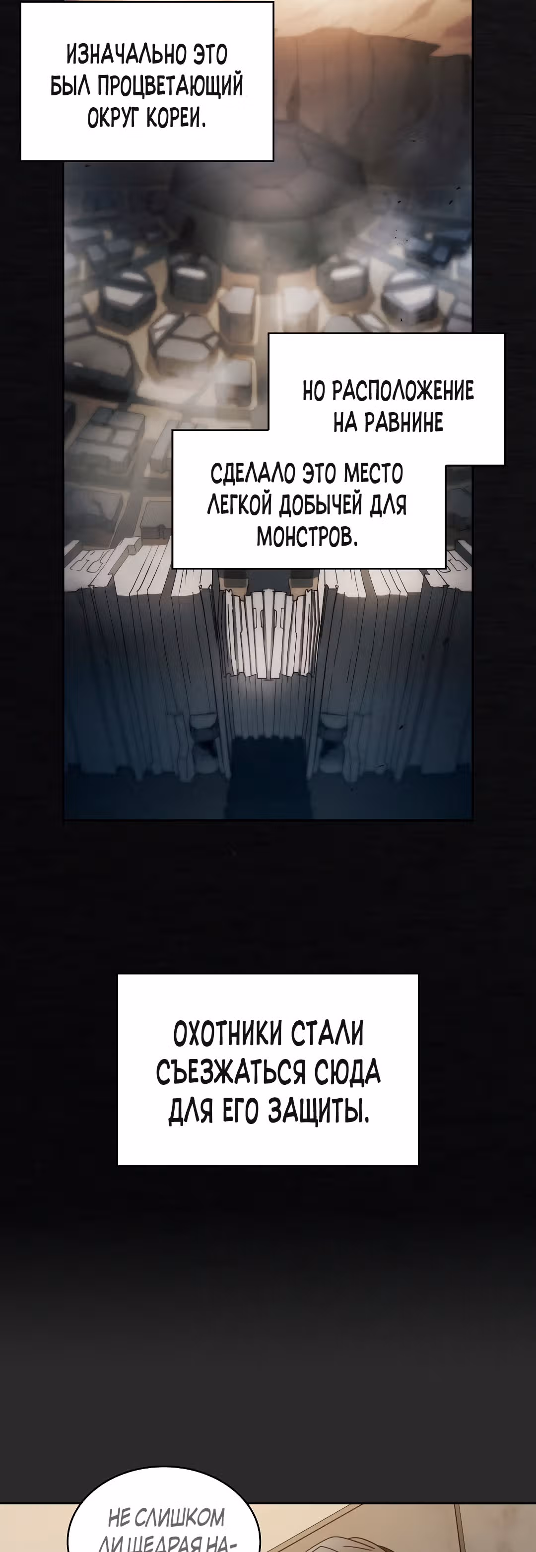 Разве это охотник? — Том 1 · Глава 17, страница 31