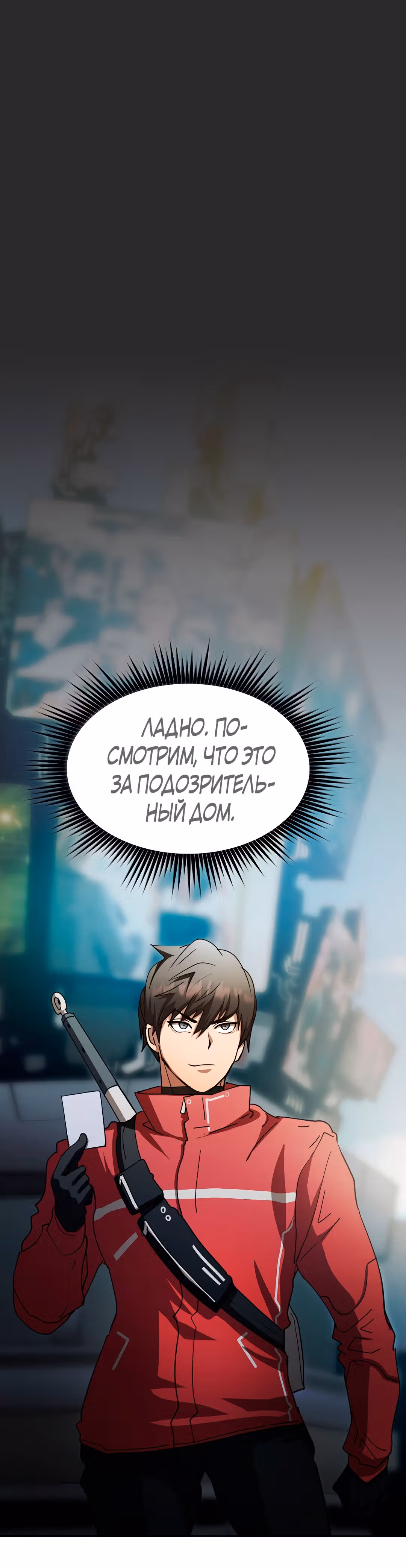 Разве это охотник? — Том 1 · Глава 17, страница 34