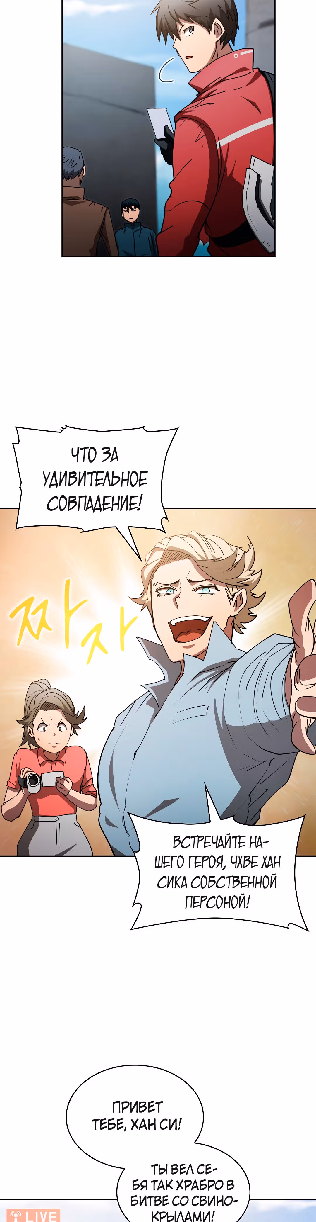 Разве это охотник? — Том 1 · Глава 17, страница 37