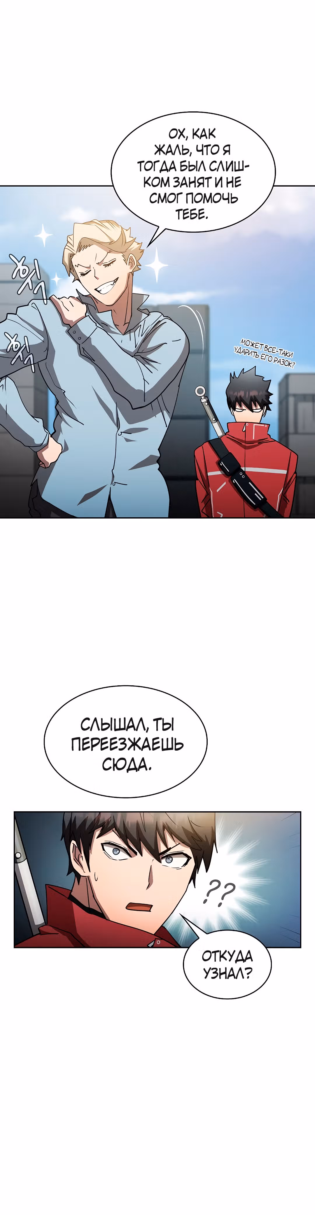Разве это охотник? — Том 1 · Глава 17, страница 39