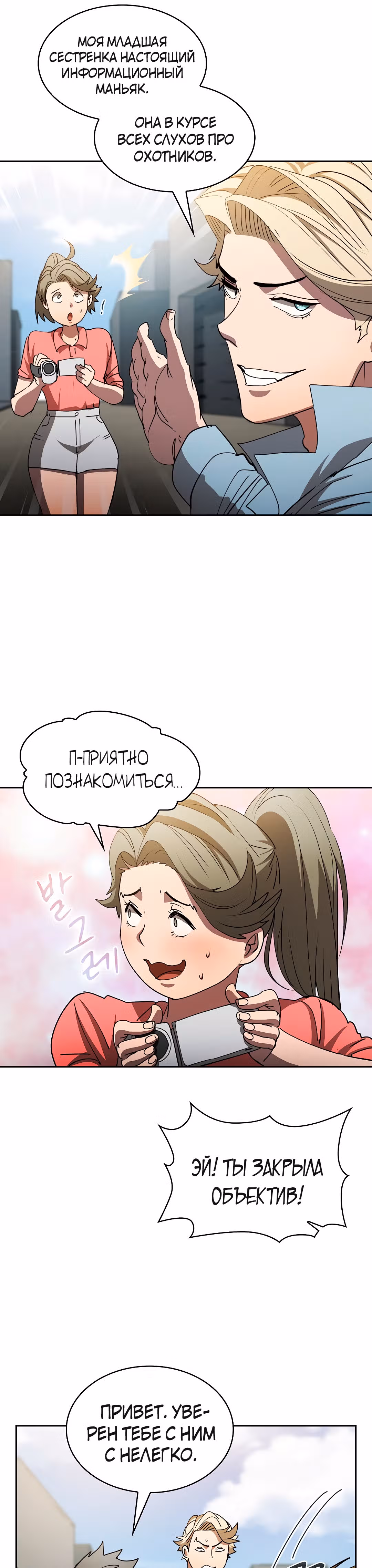 Разве это охотник? — Том 1 · Глава 17, страница 41