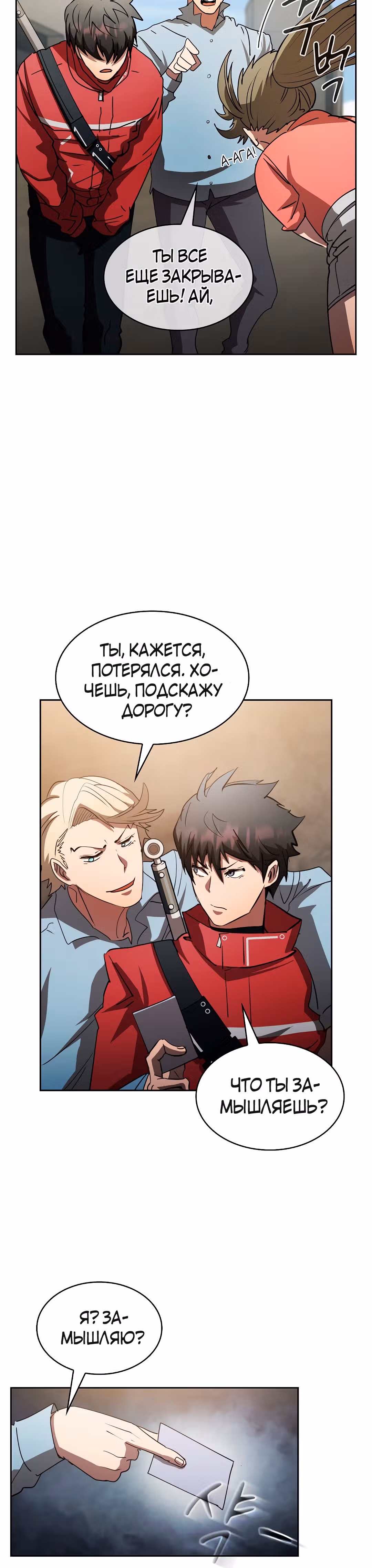 Разве это охотник? — Том 1 · Глава 17, страница 42