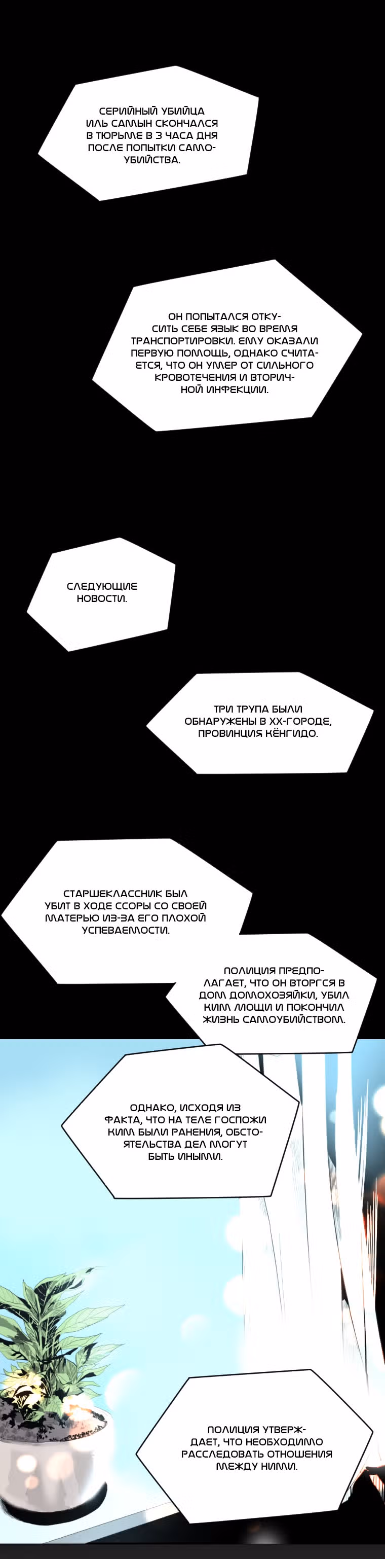 Обнулитель — Том 1 · Глава 7, страница 1