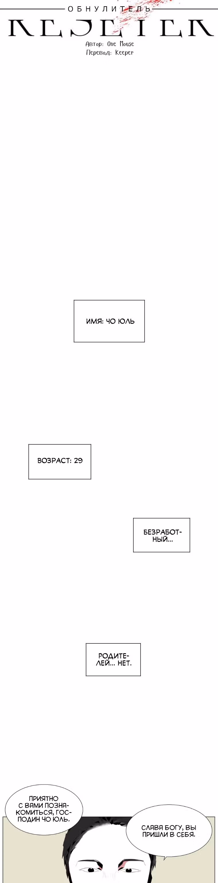 Обнулитель — Том 1 · Глава 7, страница 3