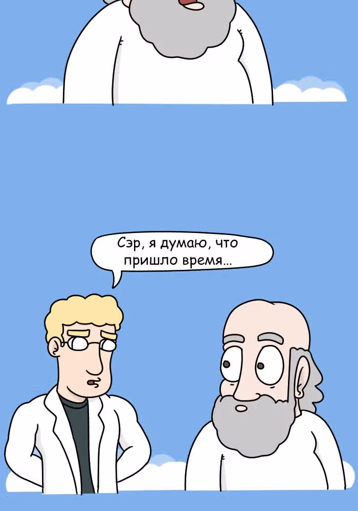 Невероятные приключения Господа — Том 1 · Глава 105, страница 3