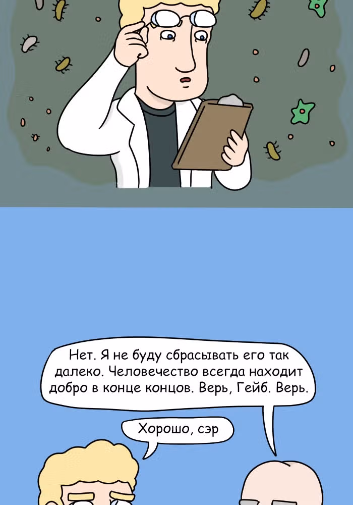 Невероятные приключения Господа — Том 1 · Глава 105, страница 6