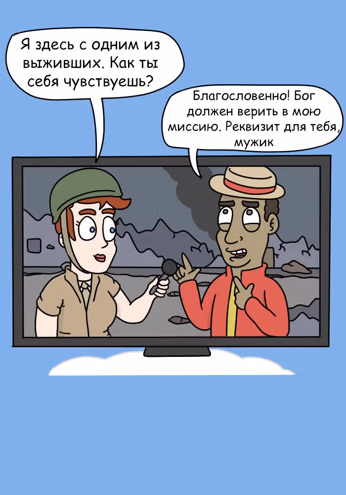 Невероятные приключения Господа — Том 1 · Глава 105, страница 10