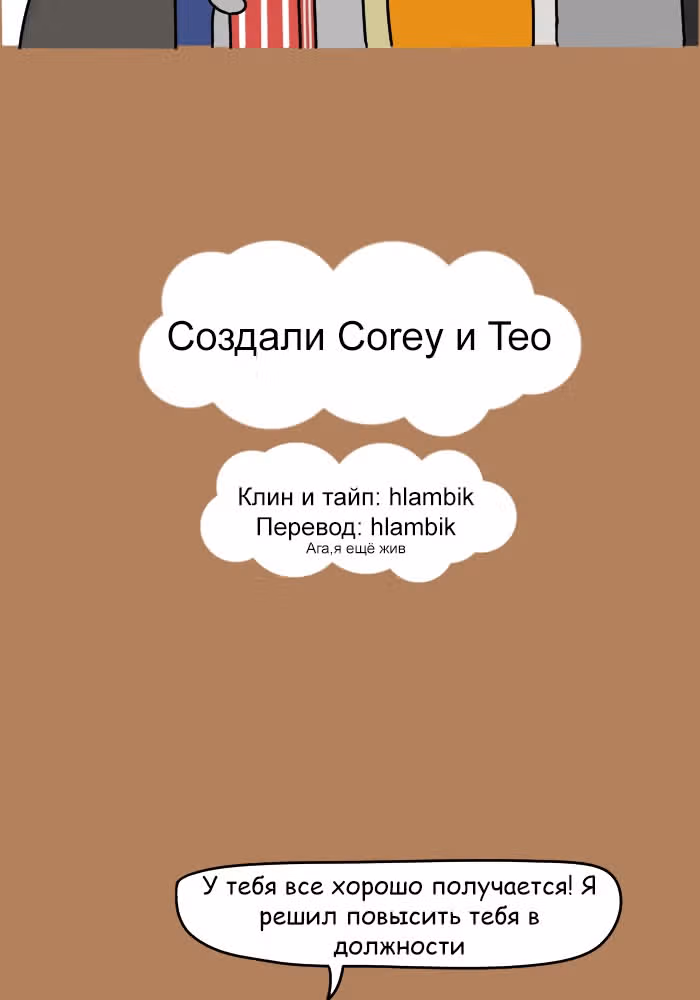 Невероятные приключения Господа — Том 1 · Глава 106, страница 11