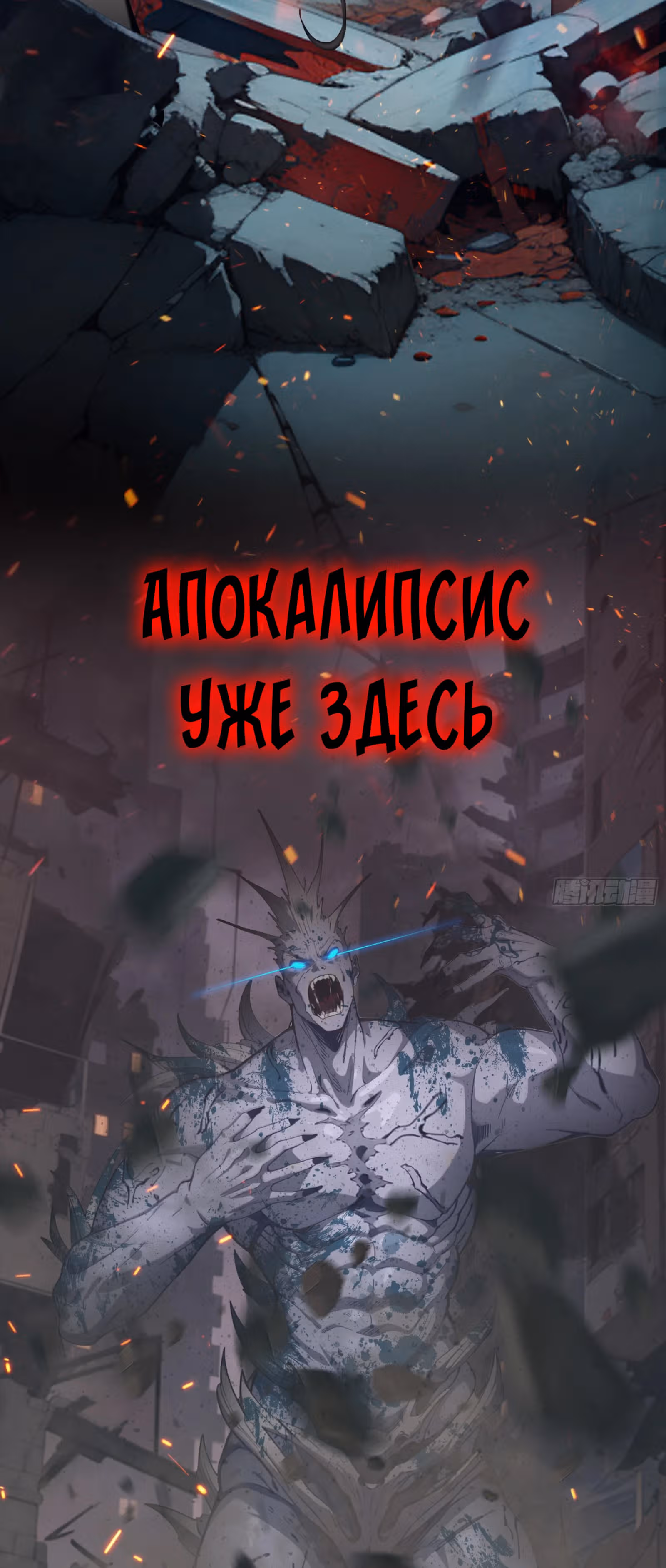 Злой Бог сошёл. У меня есть великая тюрьма зла. — Том 1 · Глава 0, страница 2