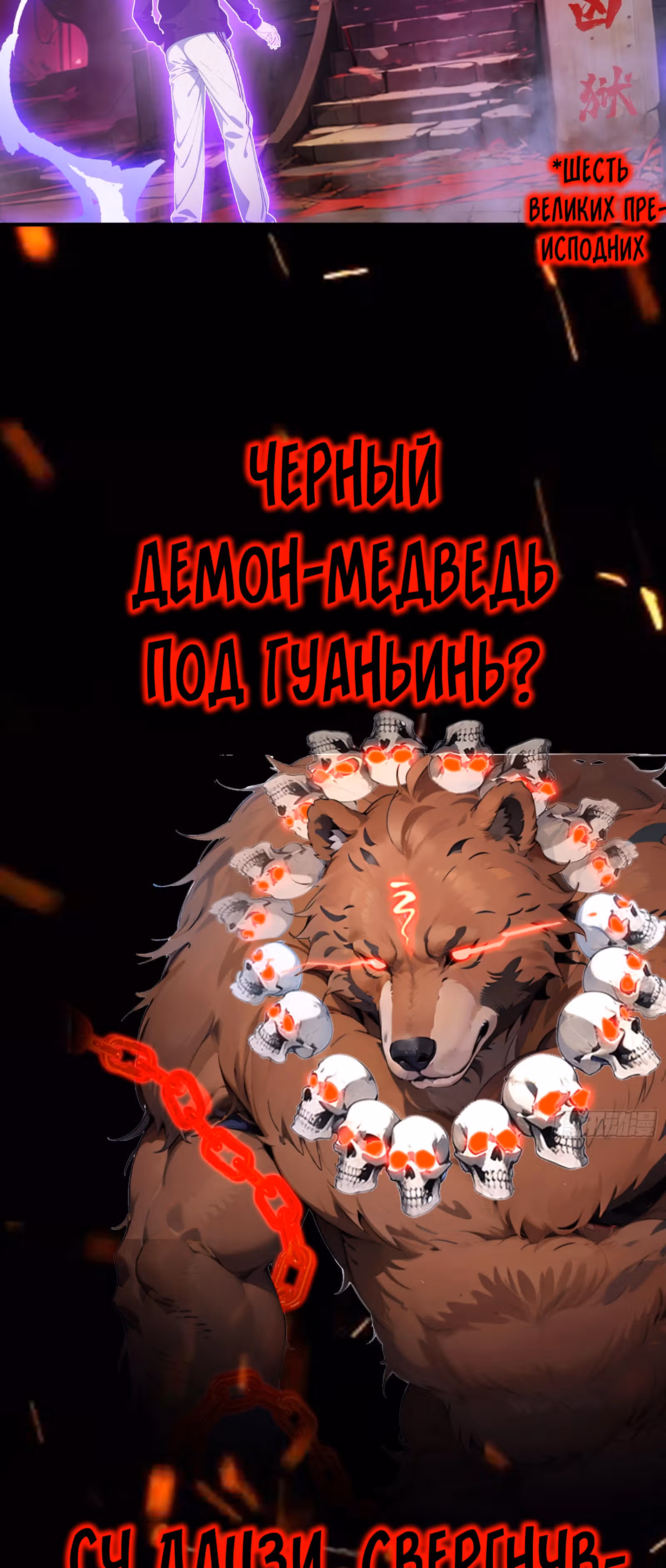 Злой Бог сошёл. У меня есть великая тюрьма зла. — Том 1 · Глава 0, страница 11