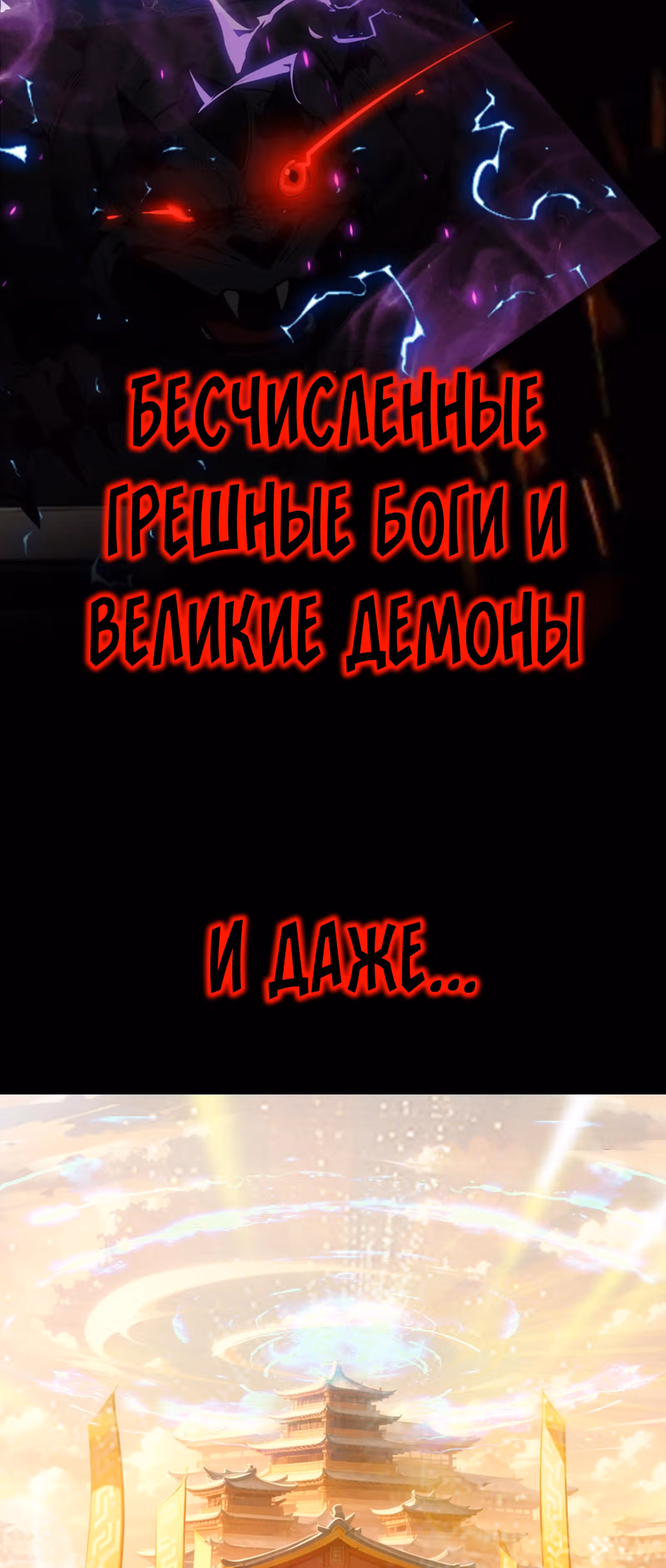 Злой Бог сошёл. У меня есть великая тюрьма зла. — Том 1 · Глава 0, страница 14