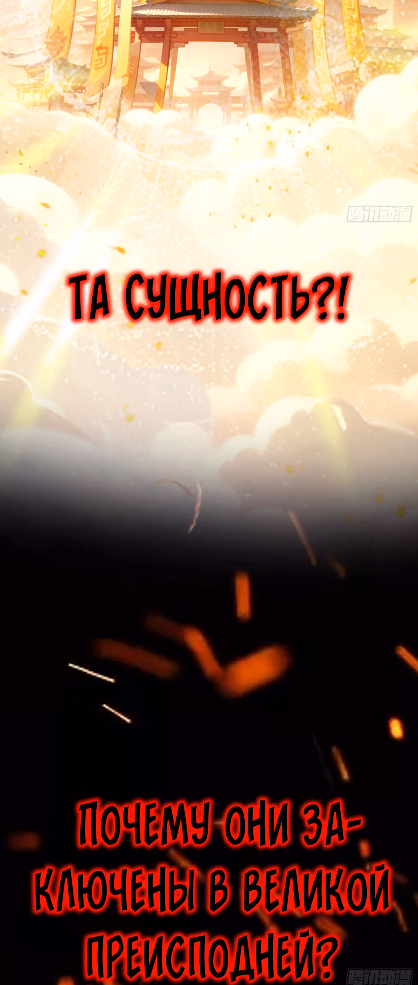 Злой Бог сошёл. У меня есть великая тюрьма зла. — Том 1 · Глава 0, страница 15