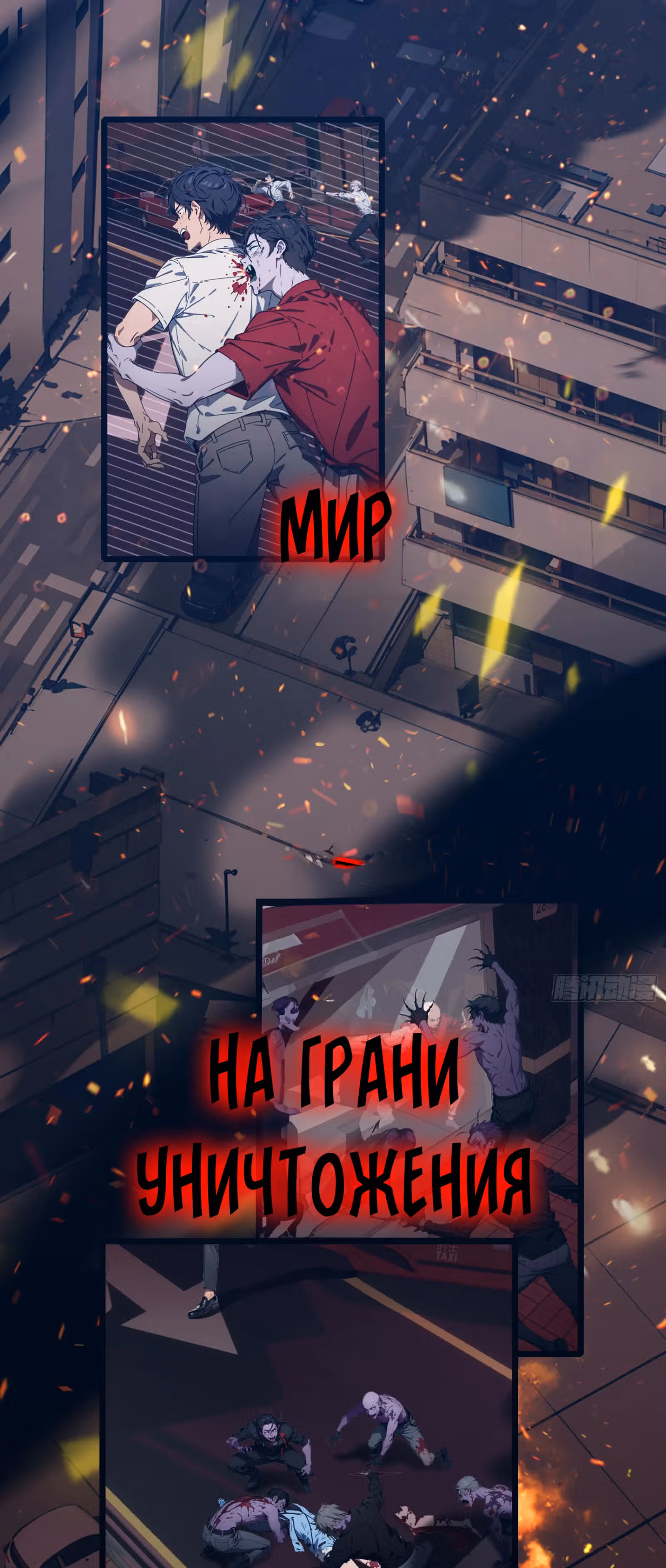 Злой Бог сошёл. У меня есть великая тюрьма зла. — Том 1 · Глава 0, страница 5