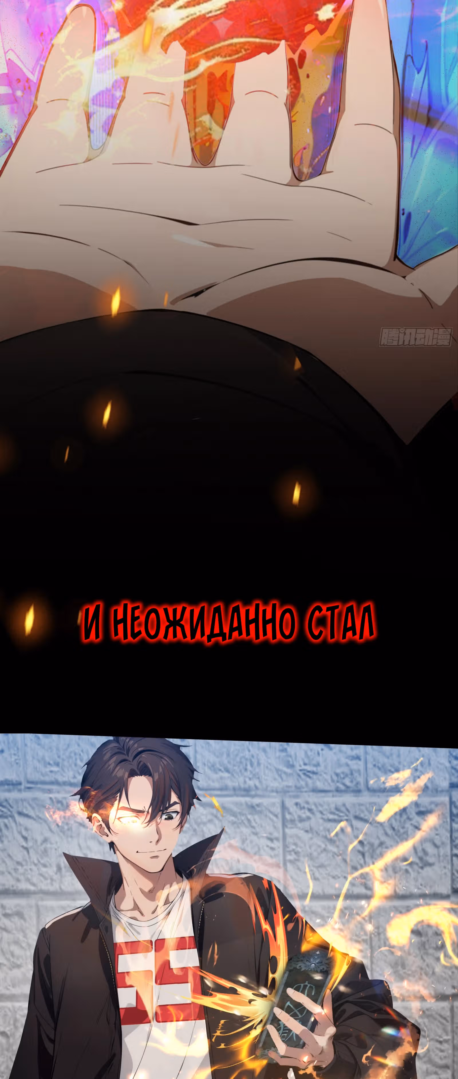 Злой Бог сошёл. У меня есть великая тюрьма зла. — Том 1 · Глава 0, страница 8