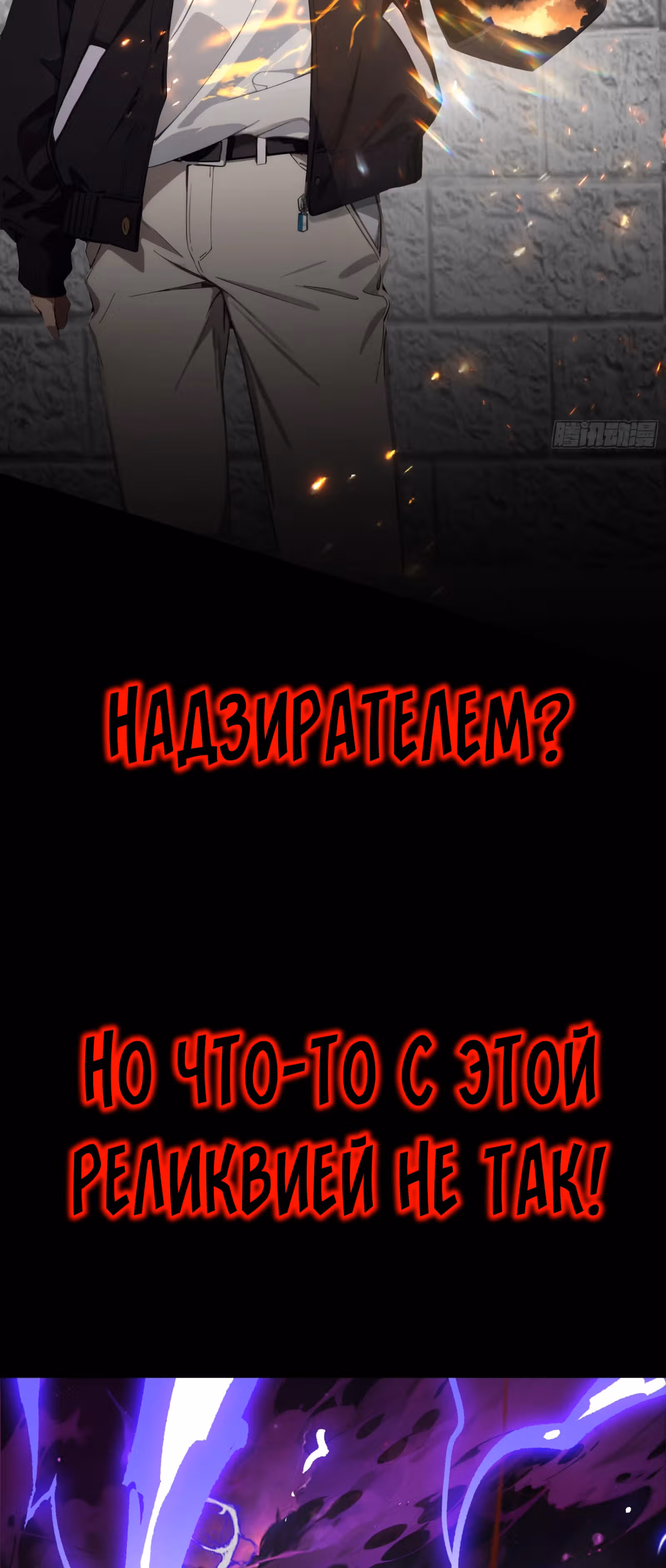 Злой Бог сошёл. У меня есть великая тюрьма зла. — Том 1 · Глава 0, страница 9