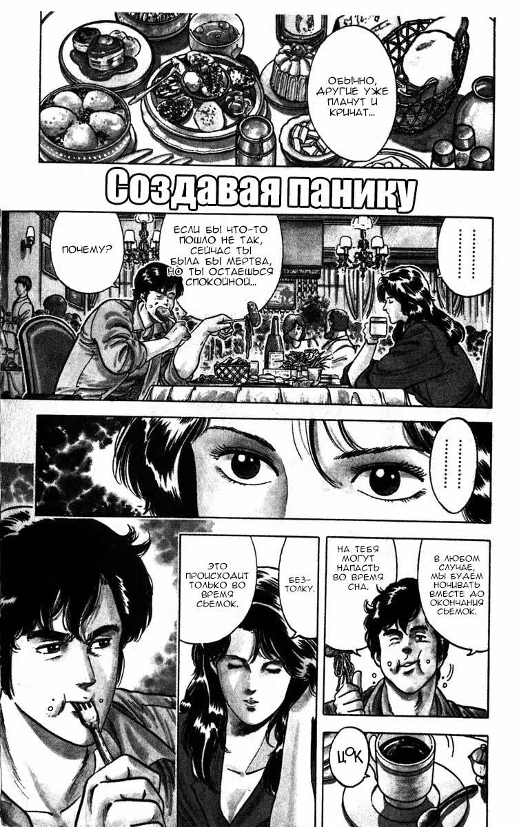 Городской охотник — Том 3 · Глава 12, страница 1