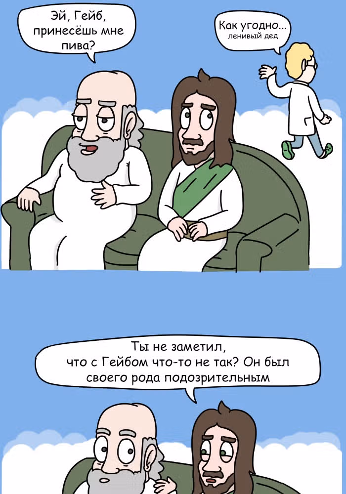 Невероятные приключения Господа — Том 1 · Глава 107, страница 2