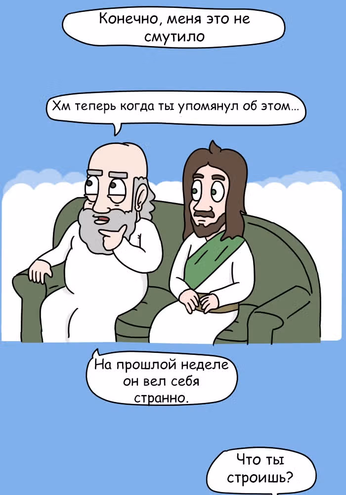 Невероятные приключения Господа — Том 1 · Глава 107, страница 4