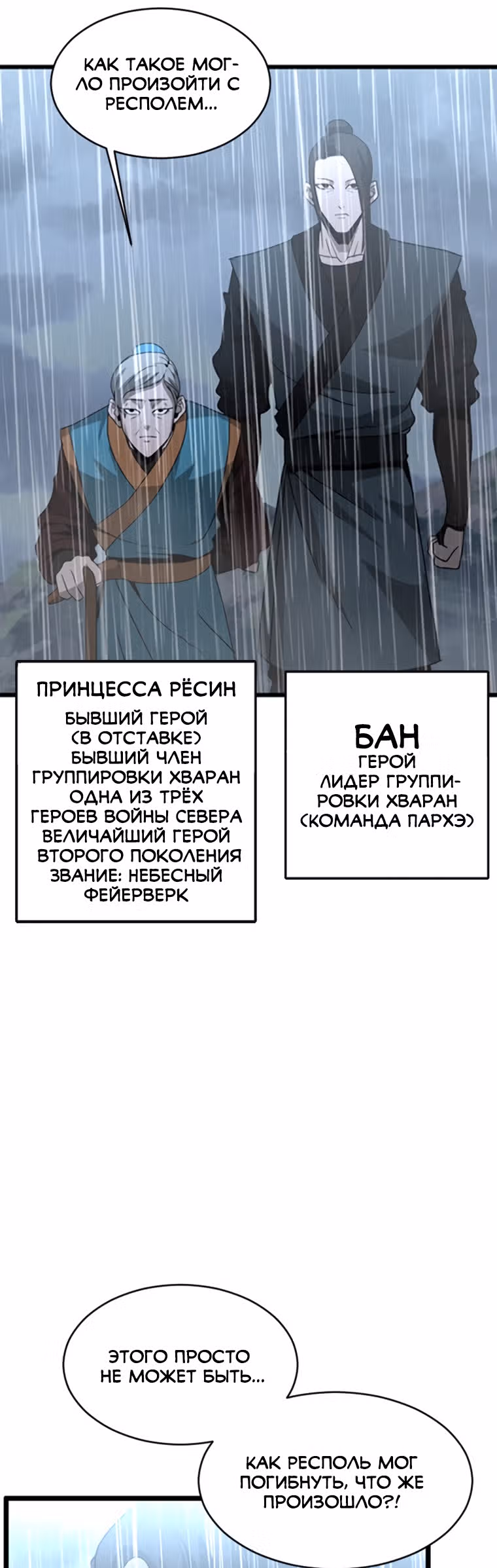Решил не быть героем — Том 1 · Глава 20, страница 14